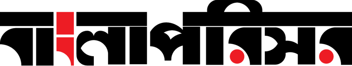 Bangla Porisor